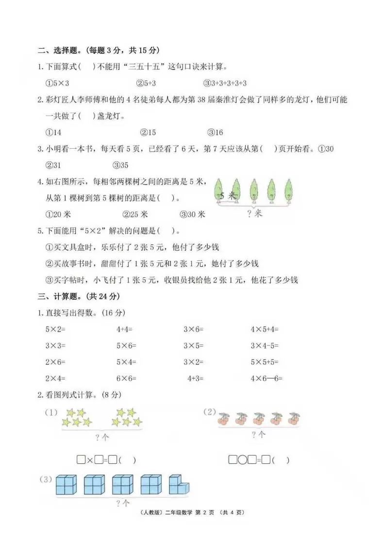 25秋二上人教数学第一次月考检测卷