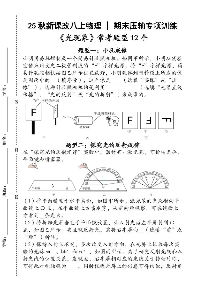 【2025秋新版】人教版八上物理_期末压轴专项训练《光现象》常考题型12个（含答案）-大象资料网