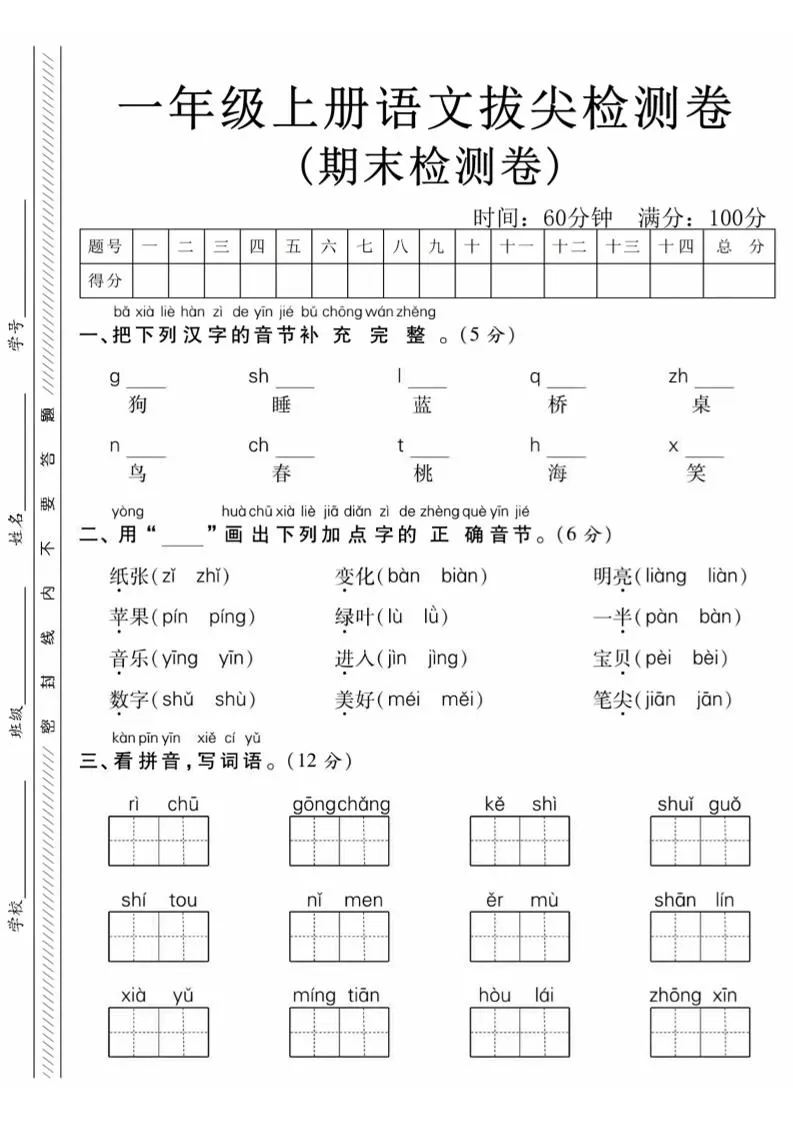 一年级上语文期末真题检测卷-狗-大象资料网