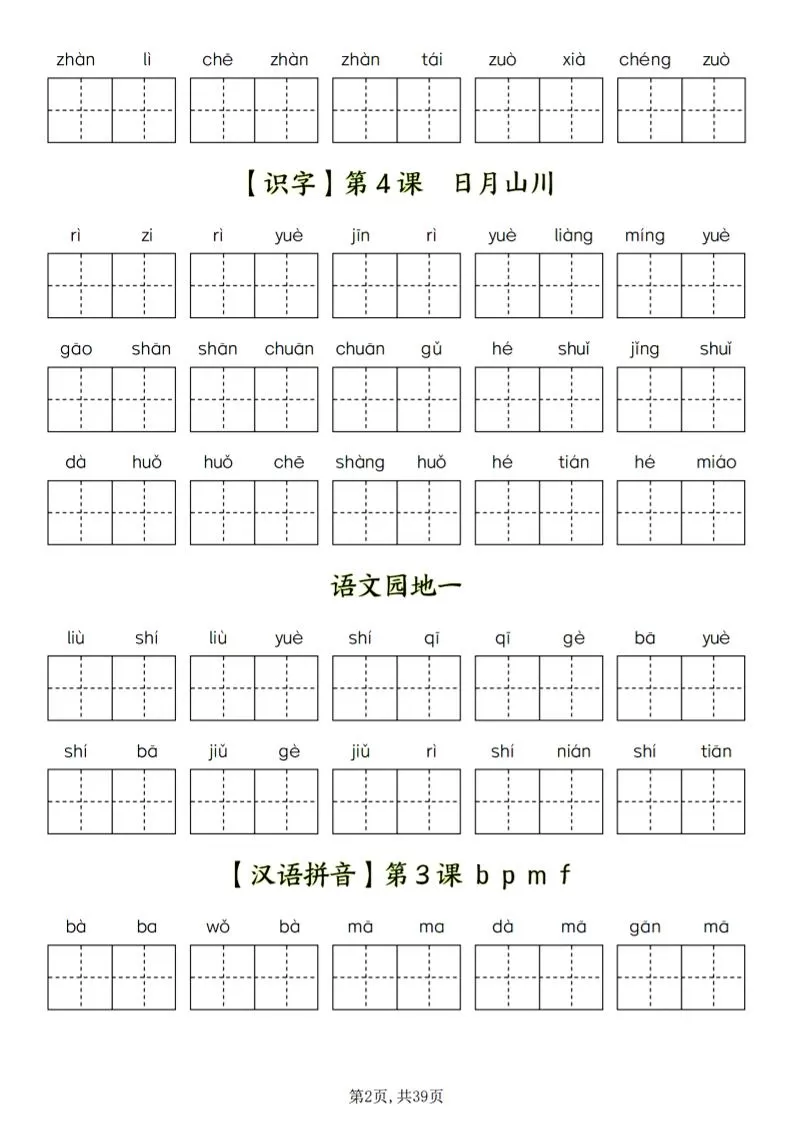一年级上语文看拼音写词语