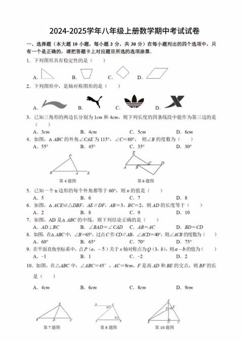 八年级上数学期中测试卷（人教版）-大象资料网