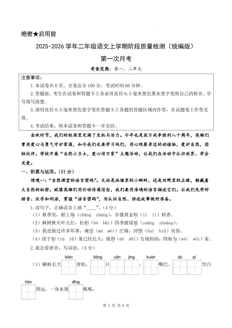 25-26学年二上语文第一次月考质量检测卷（含答题卡+答案13页）-大象资料网