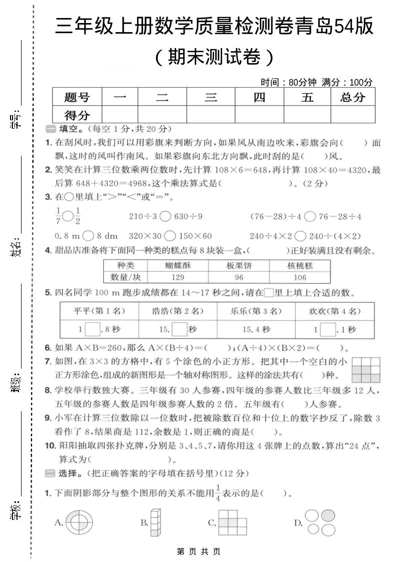 三年级上数学期末质量检测卷2《青岛54版》-大象资料网