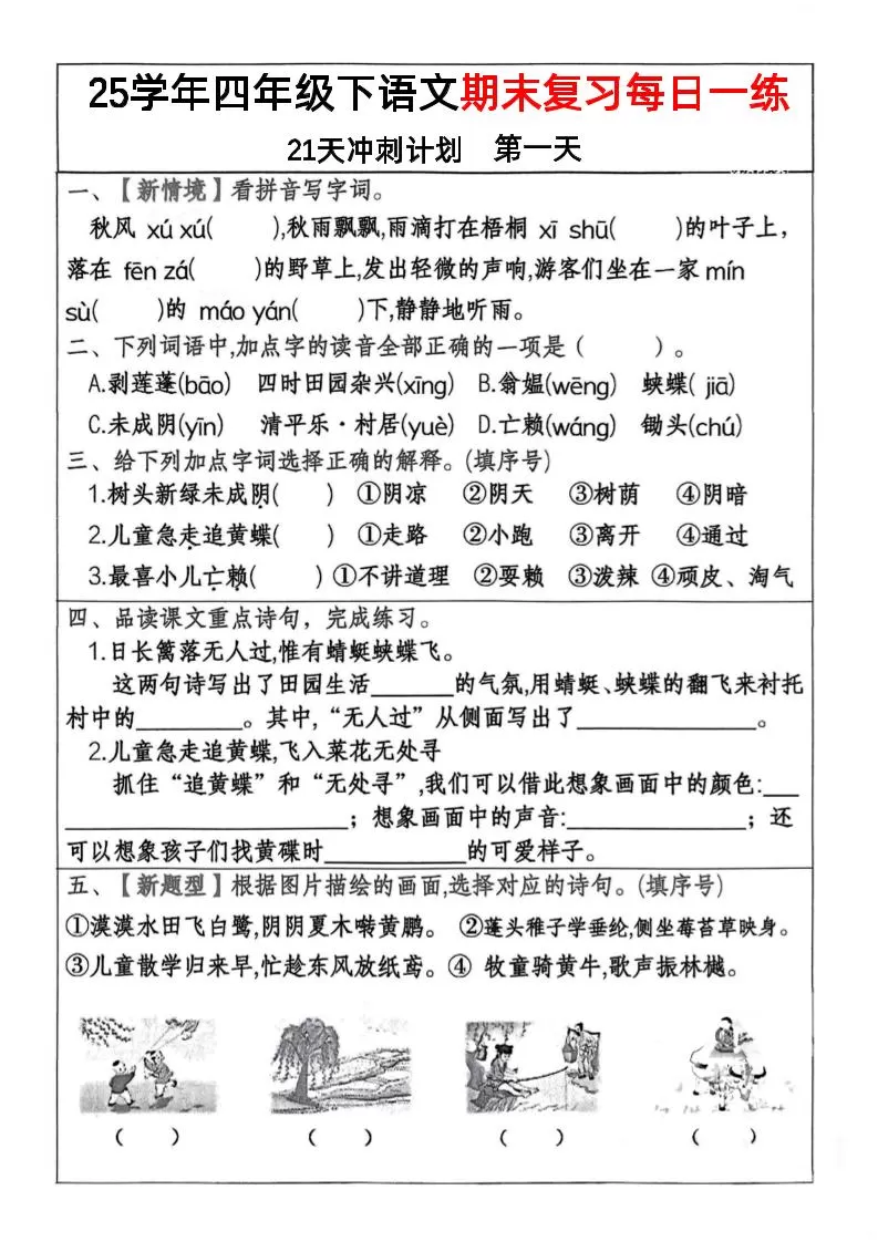 四下语文期末复习每日一练冲刺21天计划21页-大象资料网