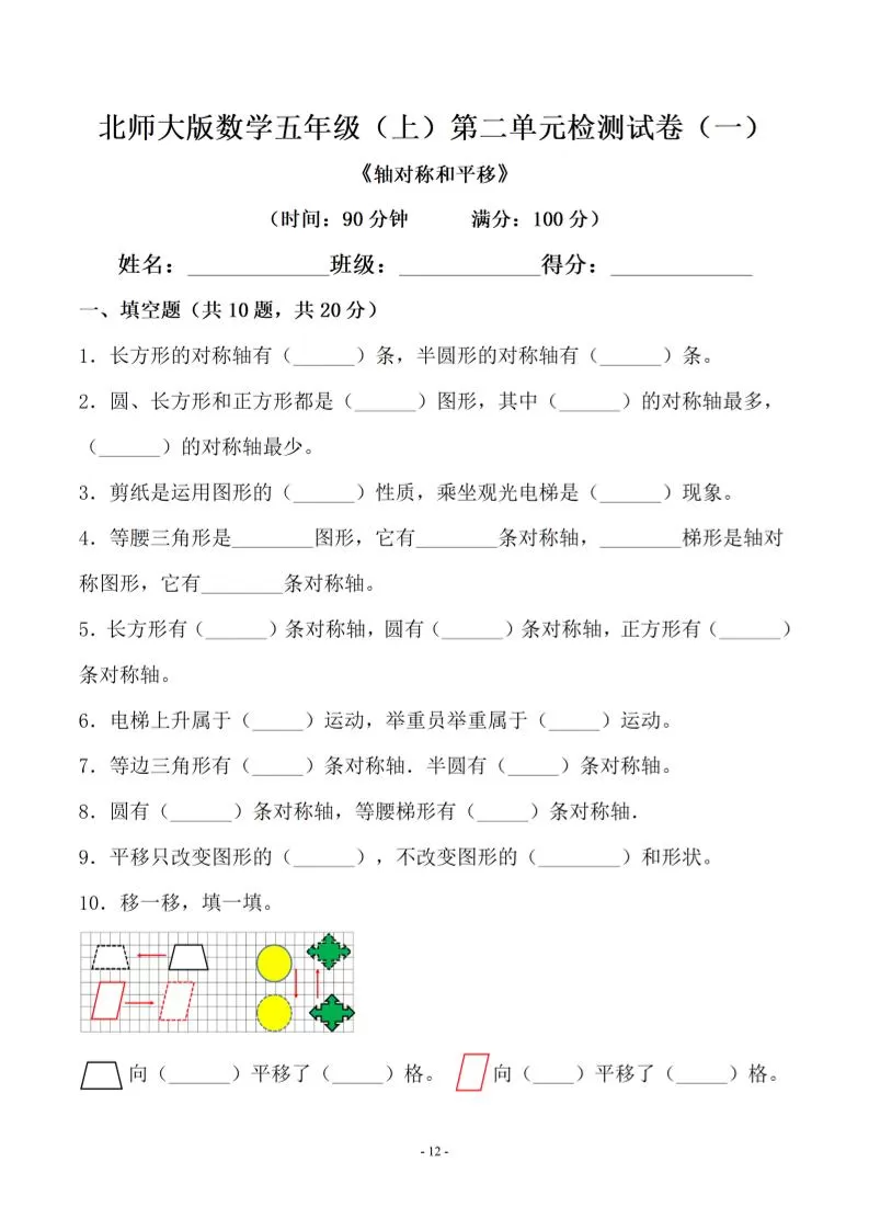 五年级上数学第二单元测试卷一《北师版》-大象资料网