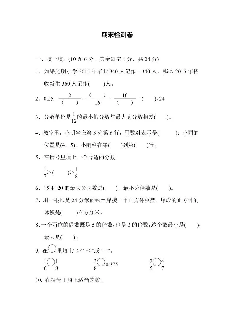 五下青岛六三制数学【名校期末卷.5】-大象资料网