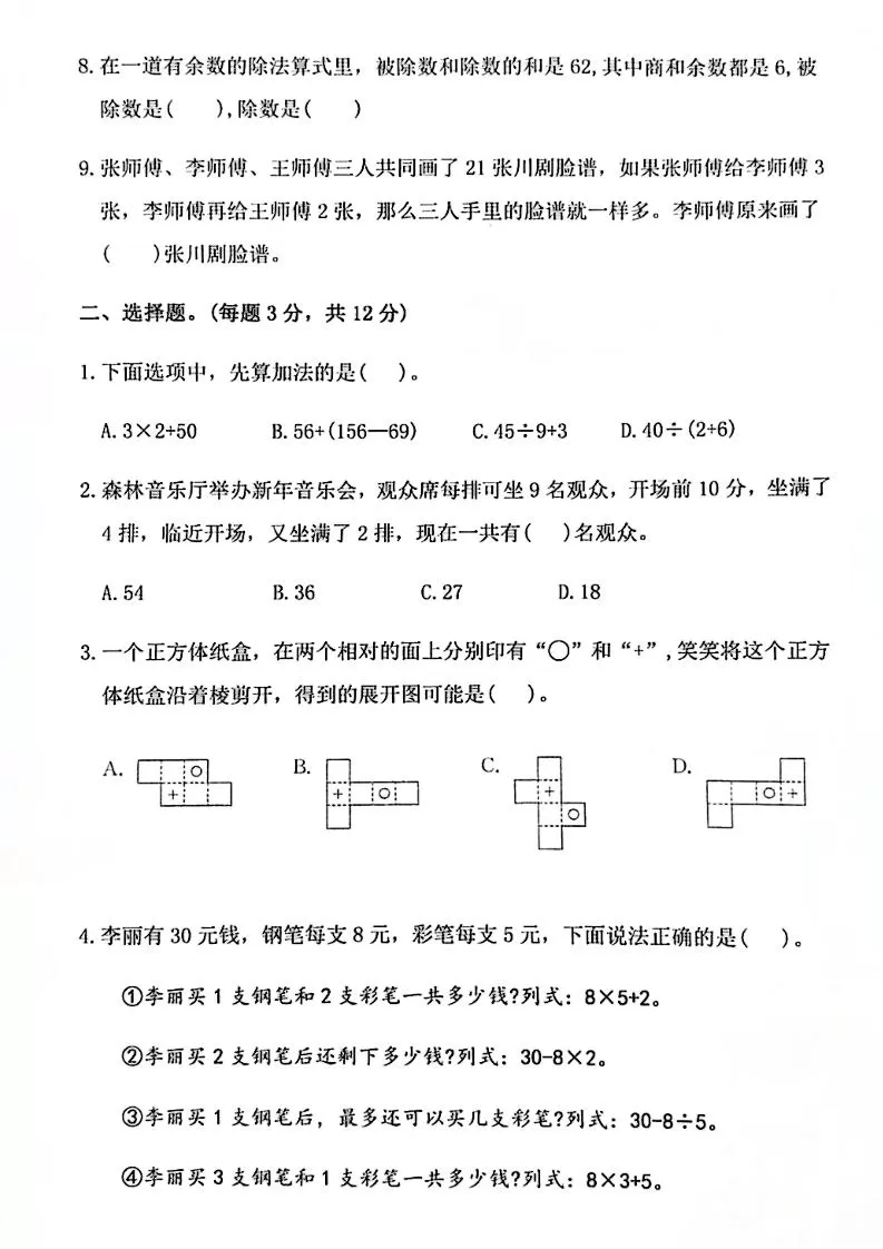 25秋三上人教数学第一次月考检测卷