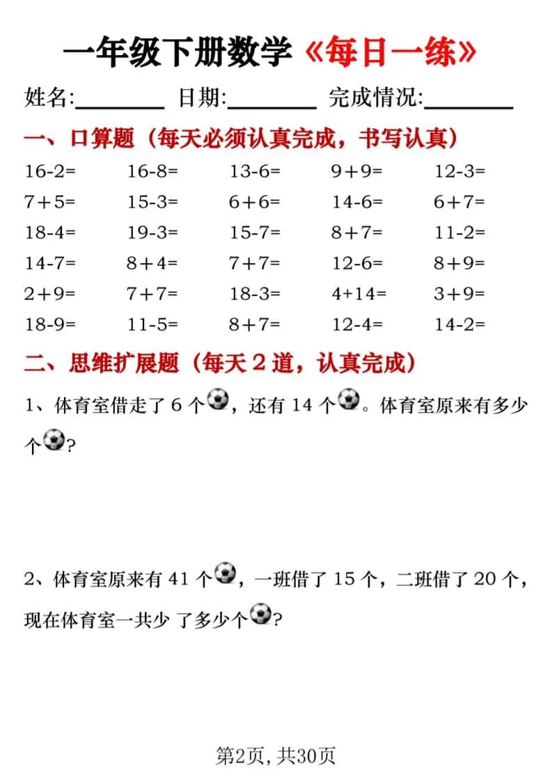 一年级下数学每日一练专项