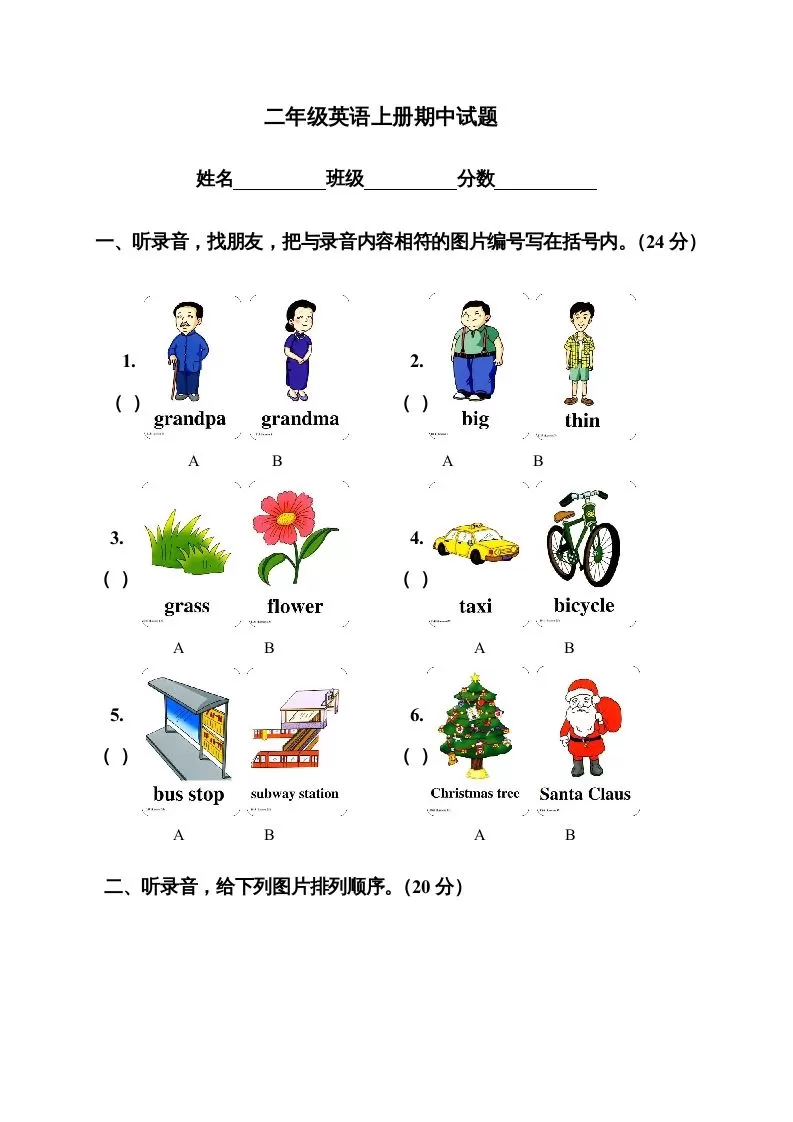 二年级英语上册期中试题（人教版一起点）2-大象资料网