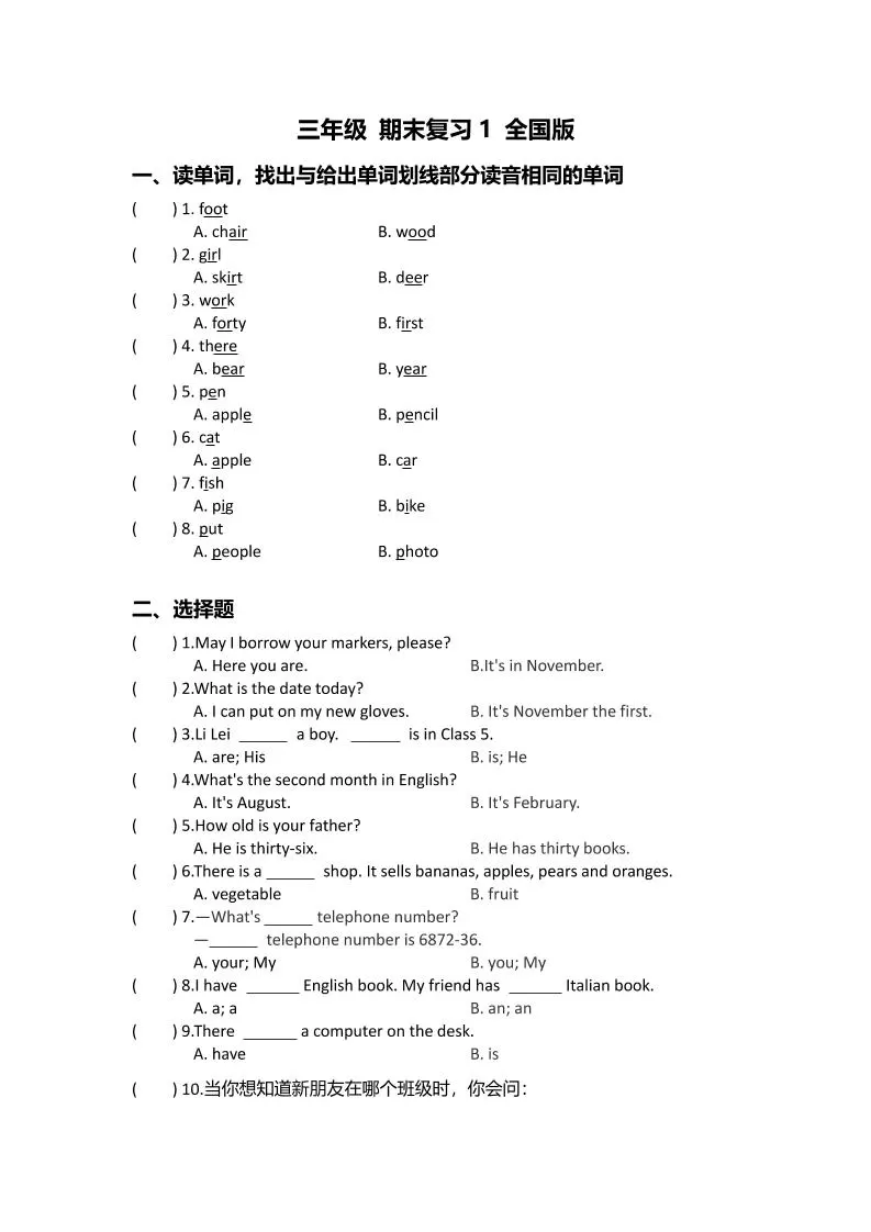 三上英语-（全国版英语）三年级期末复习-大象资料网