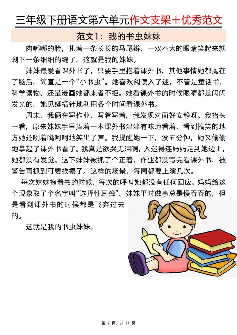 三下语文第六单元作文支架＋优秀范文（11页）