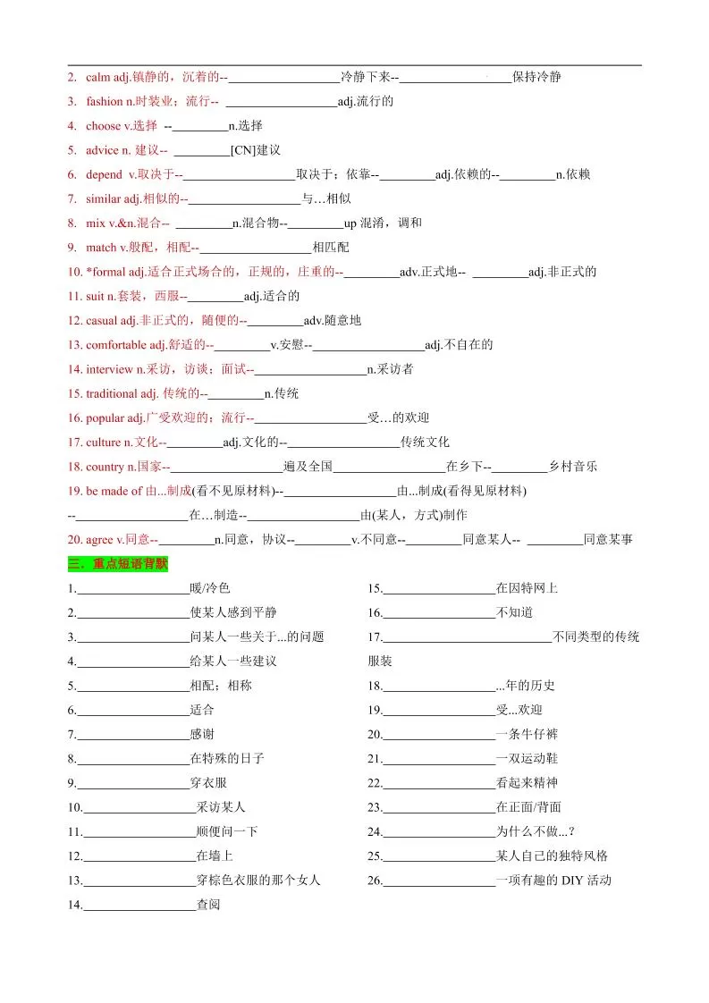 七年级上英语Unit6知识清单背默