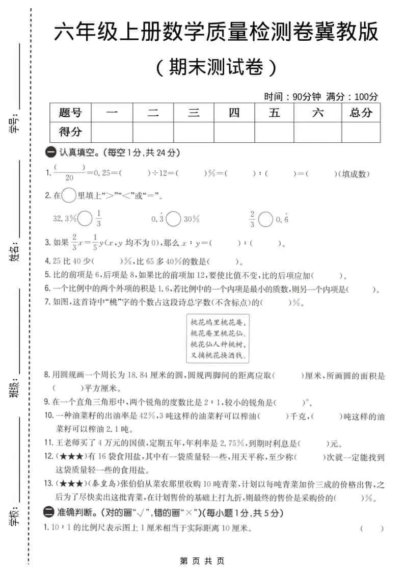 六上冀教版数学【期末测试卷1】-大象资料网