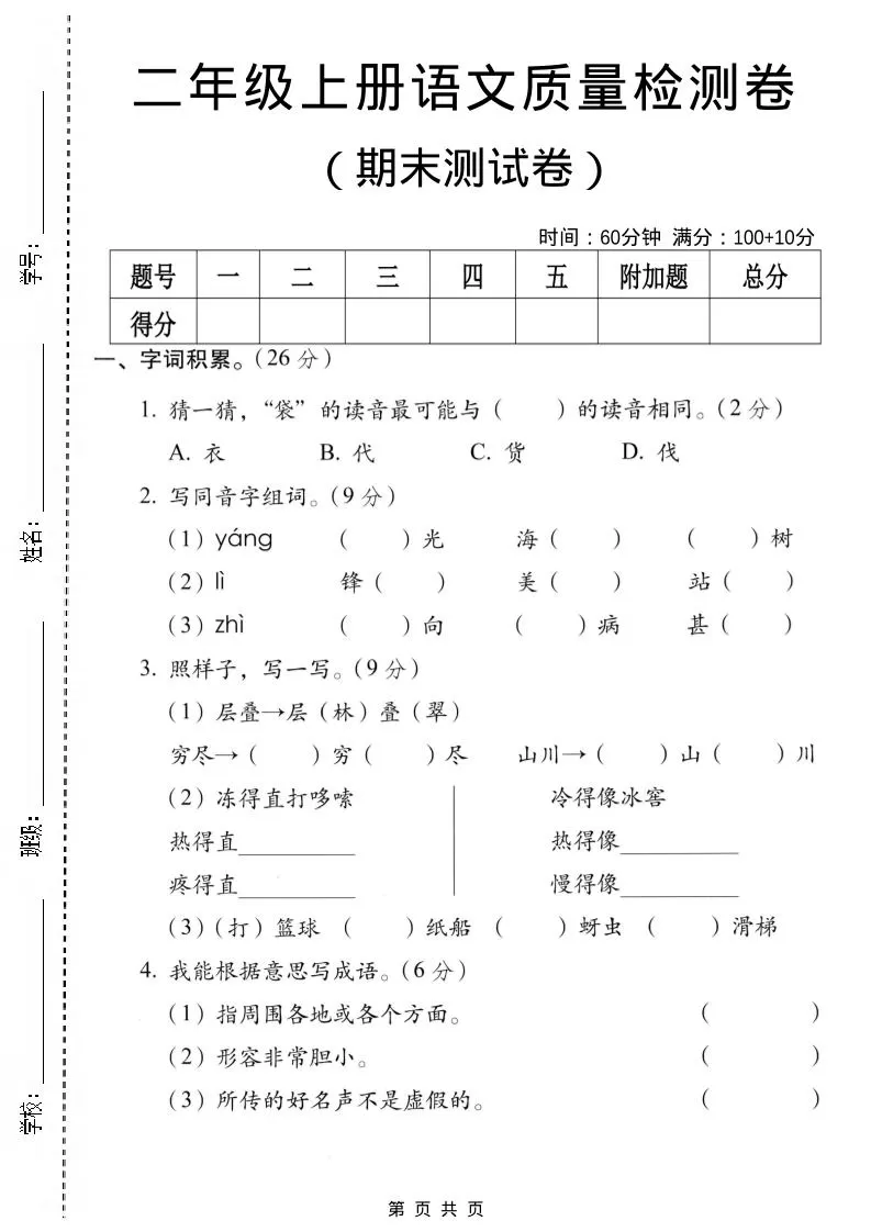 二年级上语文期末质量测试卷-大象资料网