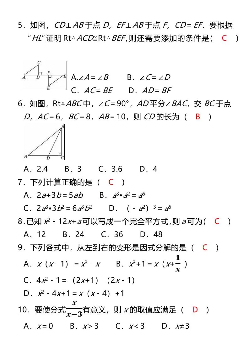 【2025秋新版】八年级数学上册期末真题试卷