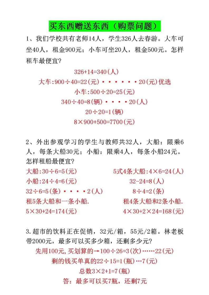 四年级下数学必考八大类型应用题汇总