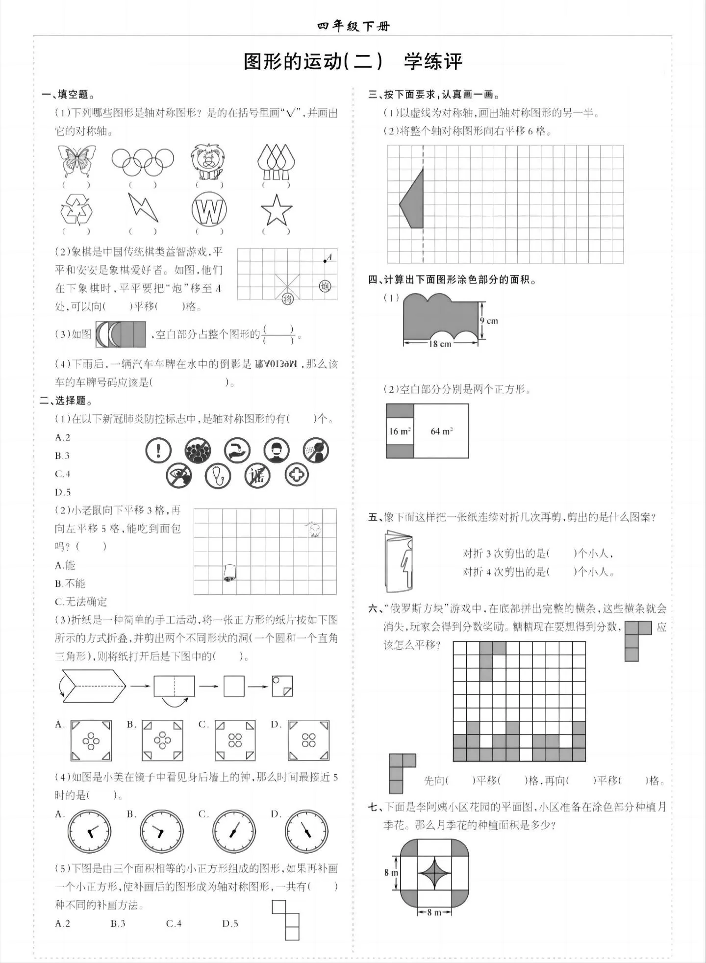 四年级下数学七八单元专项练习