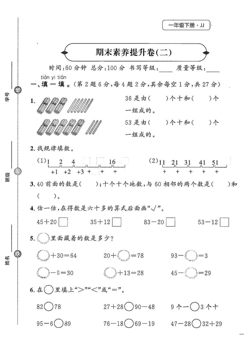 25春冀教版一下数学期末素养提升卷-大象资料网