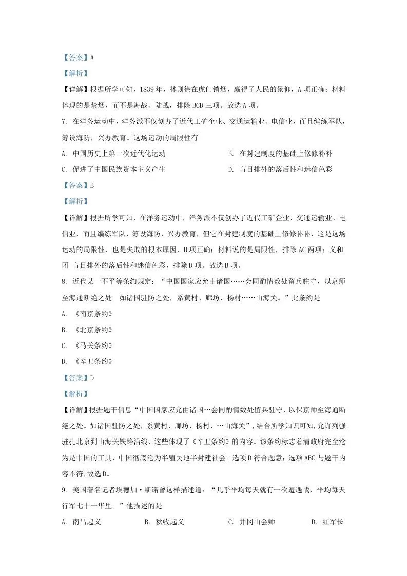 2021-2022学年江苏省南京地区九年级上学期历史期末试题及答案(Word版)