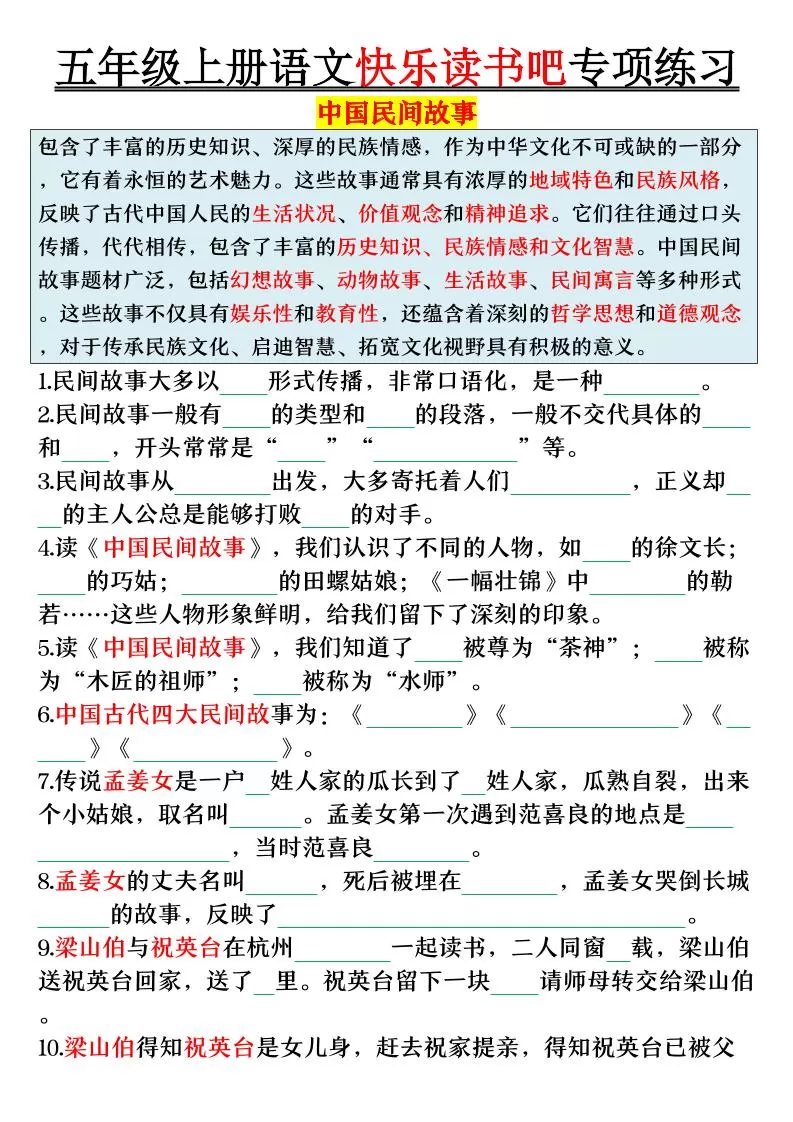 五上语文专项练习（空白+答案38页）-大象资料网