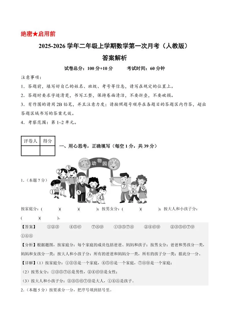 25-26学年二上数学第一次月考（人教第1-2单元）（答案解析）-大象资料网
