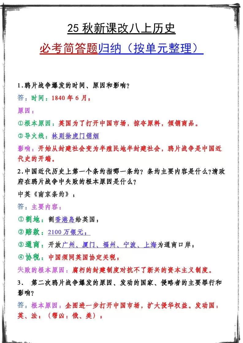 【2025秋新版】八上历史期末复习必备资料-大象资料网