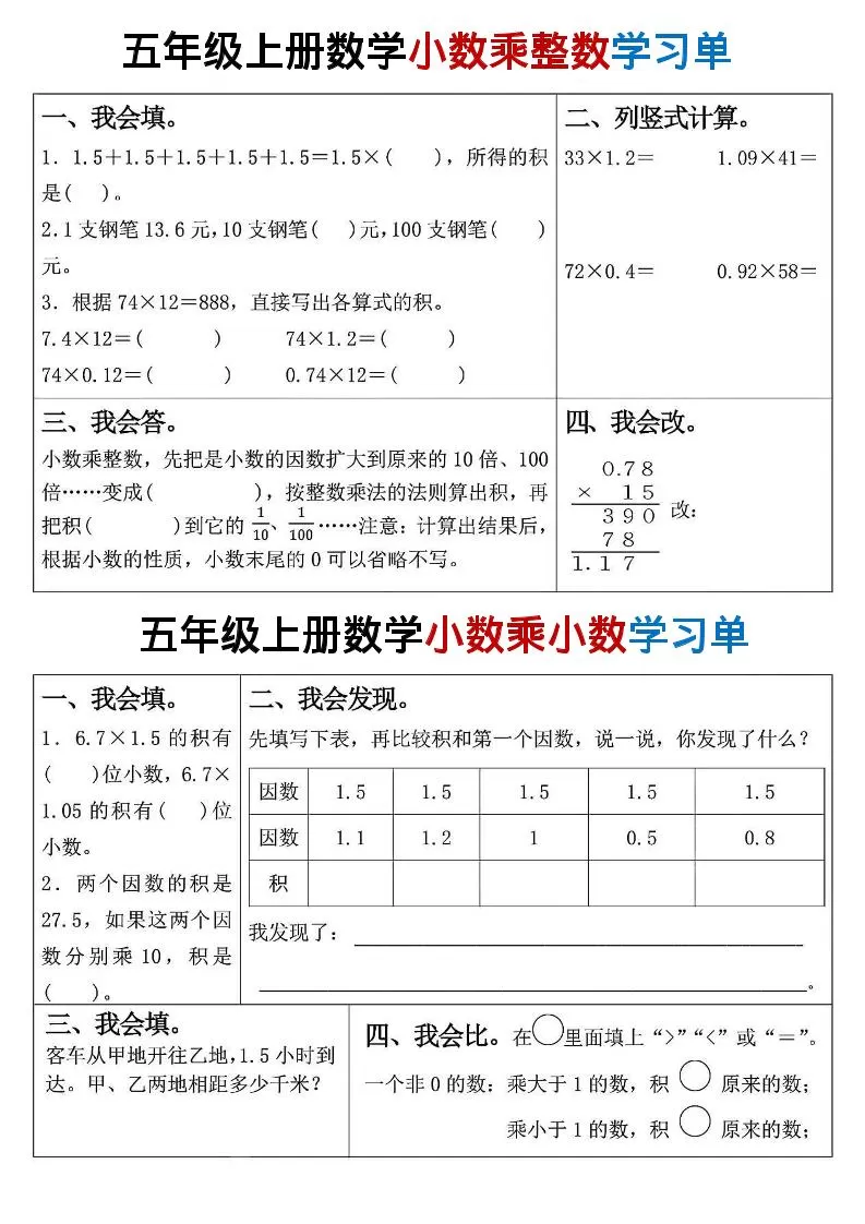25秋五年级上册人教版数学学习单15页-大象资料网