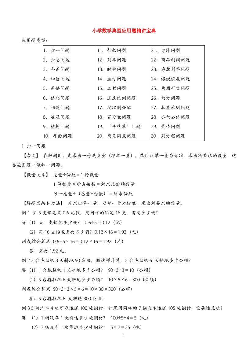 （精品）小学数学典型应用题精讲宝典(1)-大象资料网