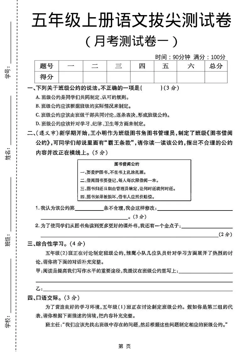 五上语文第一次月考测试卷5页-大象资料网