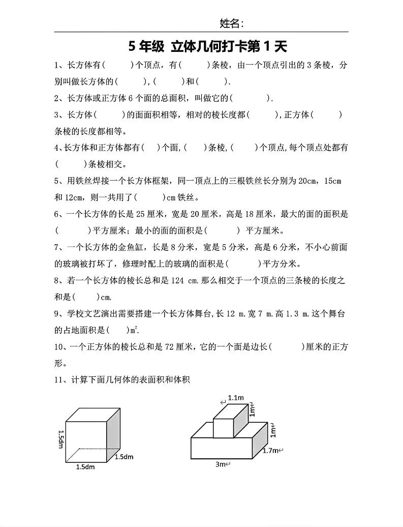 【期末复习每日系列】五年级下册数学立体几何打卡练习每日一练-大象资料网