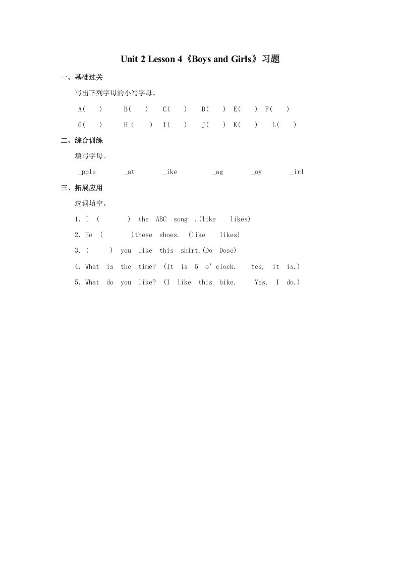 二年级英语上册BoysandGirls习题第4课时（人教版一起点）-大象资料网