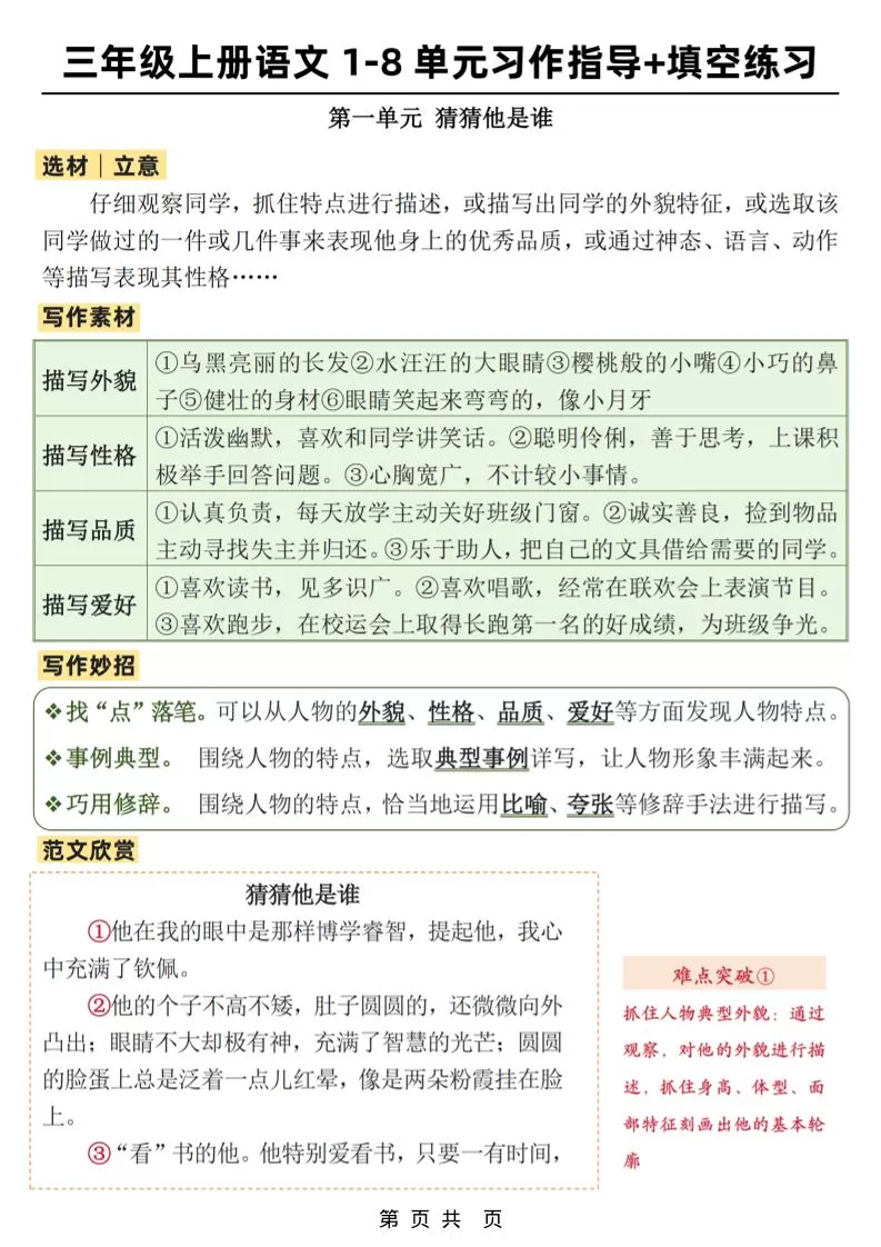 新三上语文1-8单元作文习作指导+填空练习(32页)-大象资料网