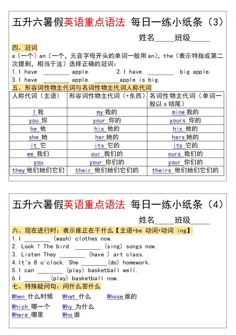 五升六暑假英语重点语法每日一练小纸条-六上英语