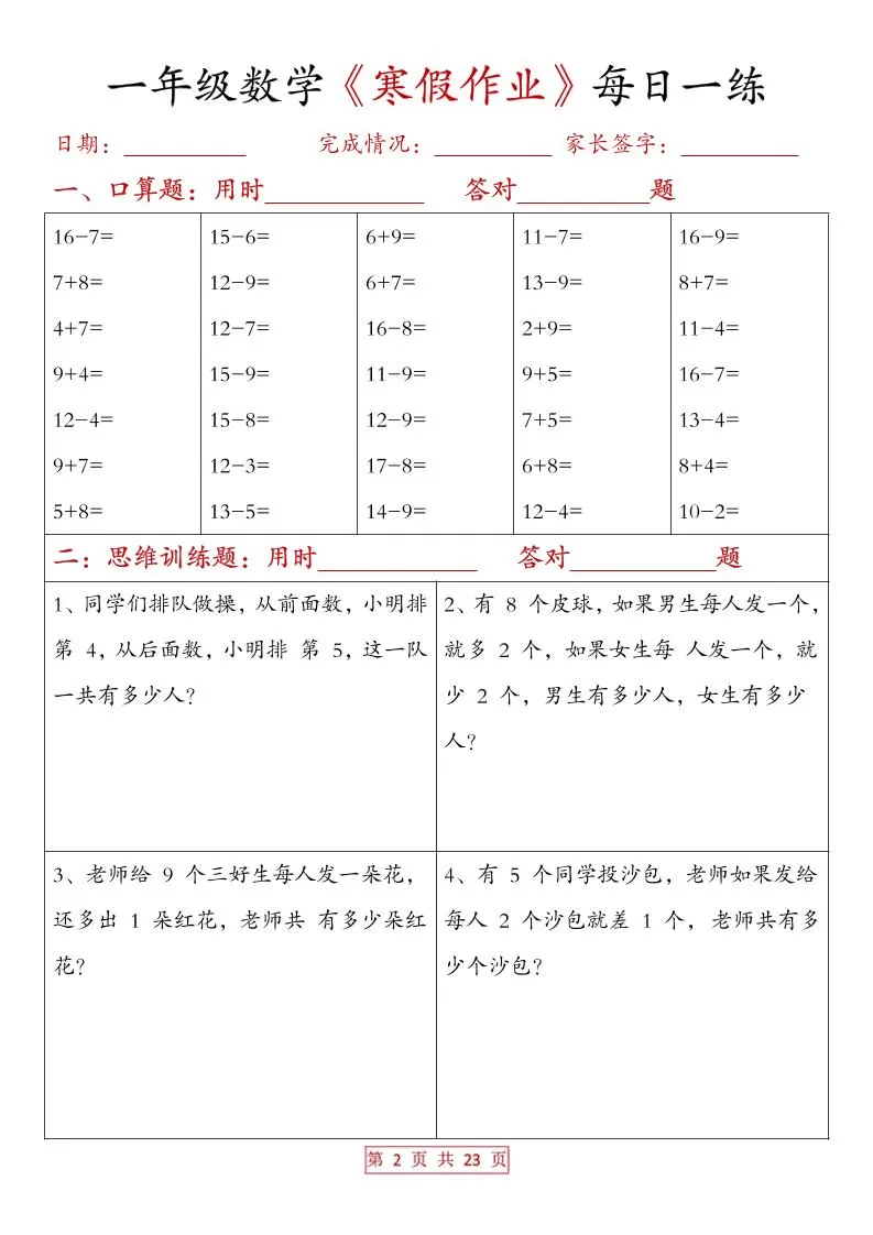 一年级上数学寒假作业每日一练（有答案）