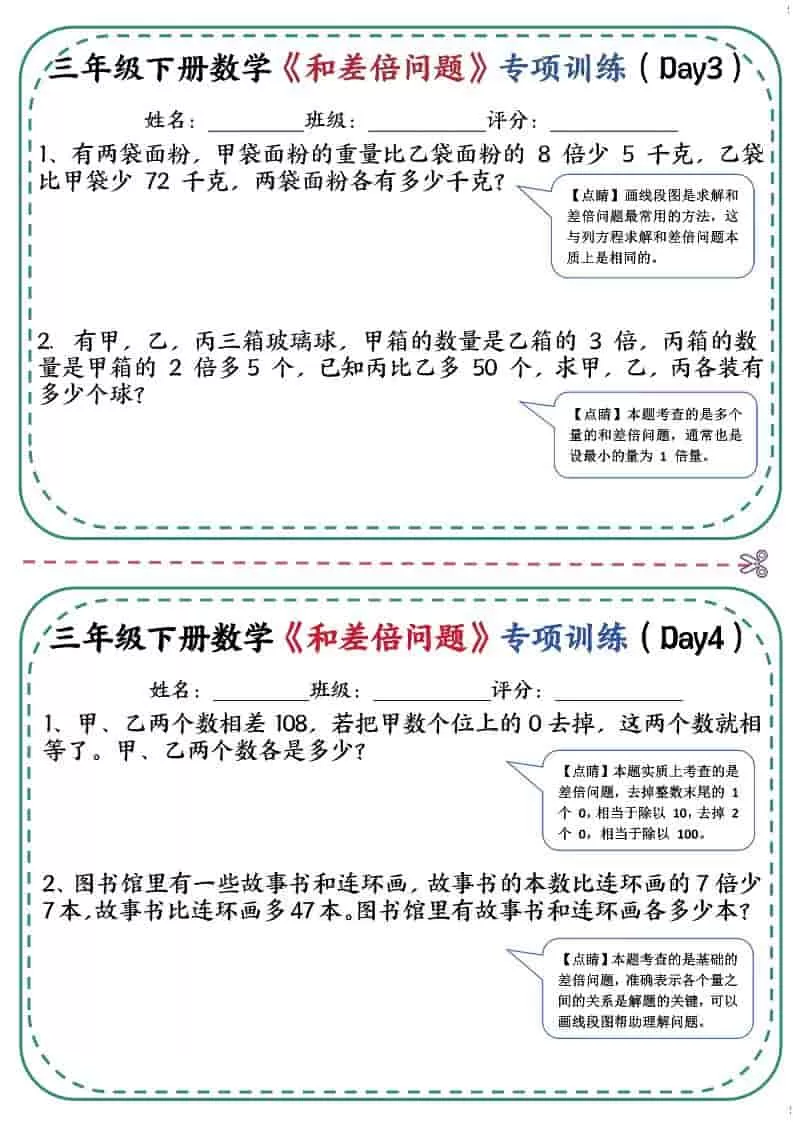 三年级下数学《和差倍问题》专项训练