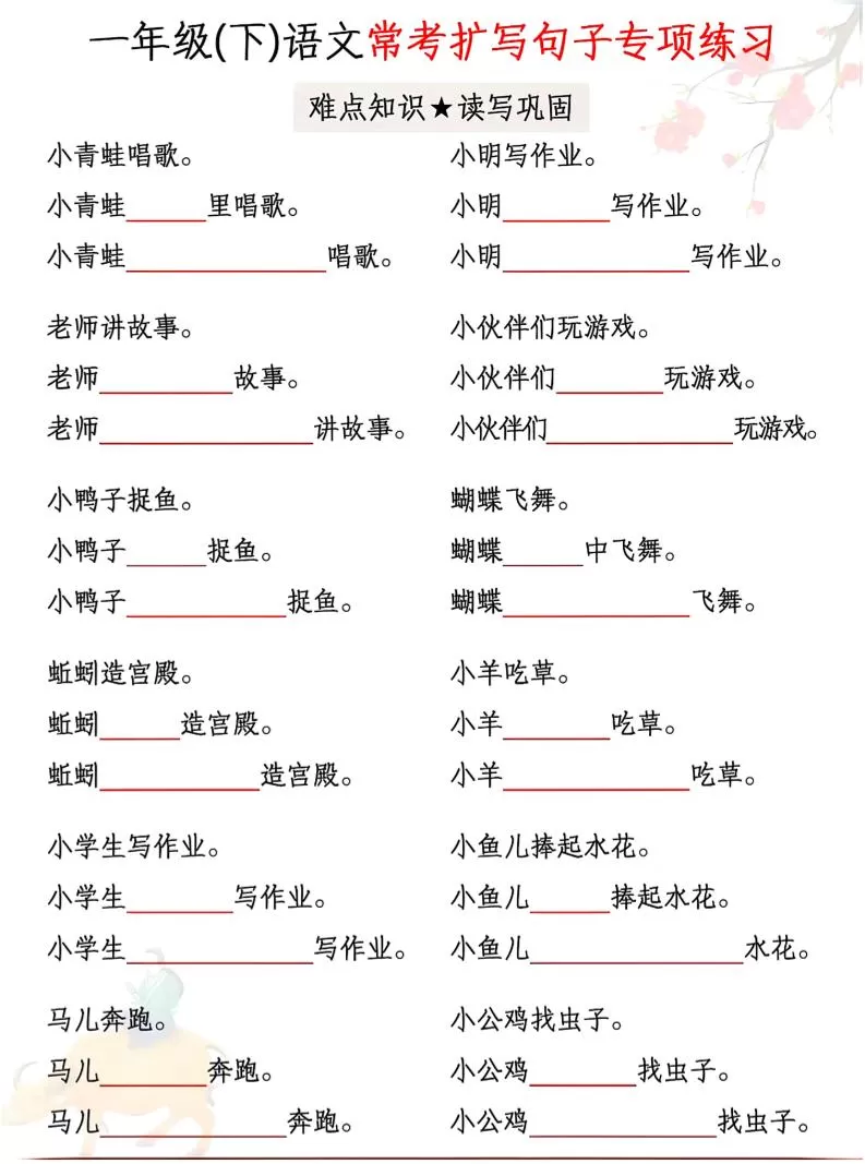 一年级下语文第常考扩写句子专项练习-大象资料网