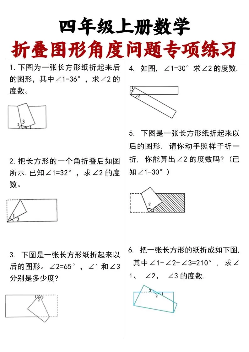 四上数学【折叠图形角度问题专项练习（答案）】-大象资料网