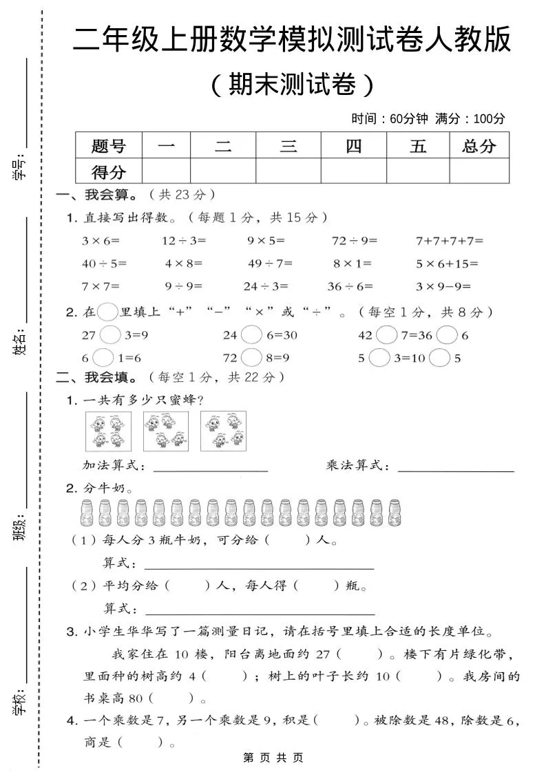 二年级上数学期末模拟测试卷4《人教版》-大象资料网
