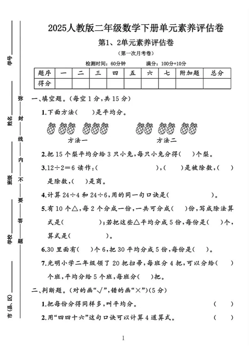 二年级下25学年数学第一次月考评估卷两套-大象资料网