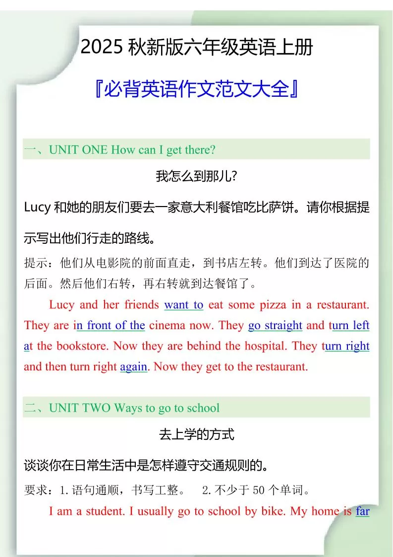 【2025秋新版】六年级上册必背英语作文范文大全-大象资料网