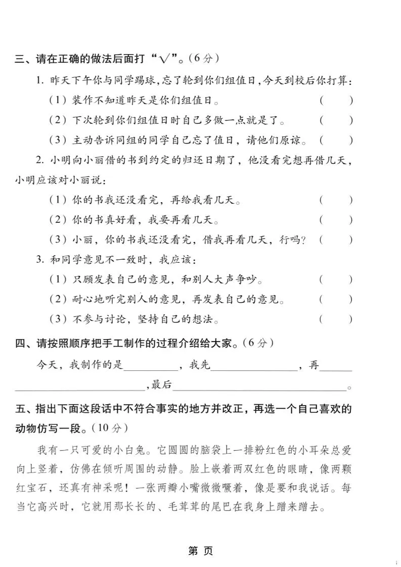 二年级上语文生活实际、口语交际与写话专项测试卷