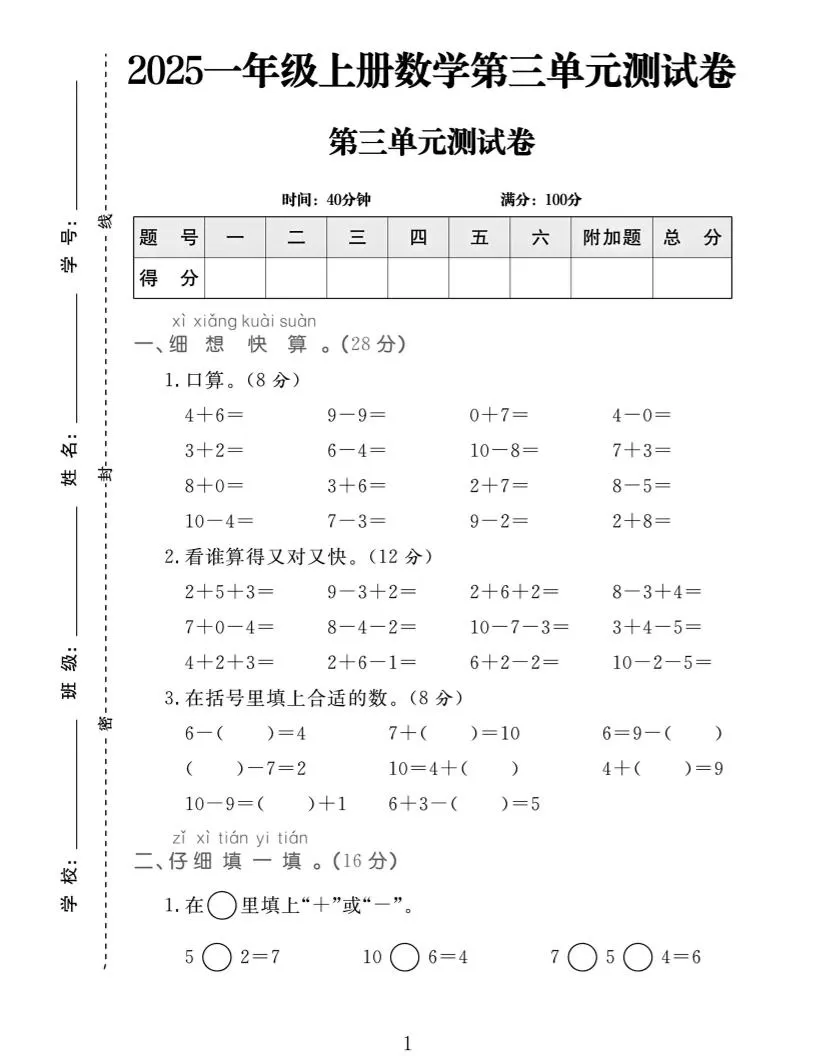25一上数学第三单元拔尖测试卷-大象资料网