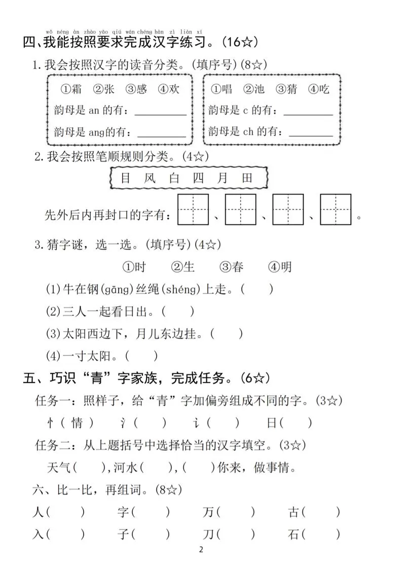 25年一下语文第一单元拔尖测试卷（含答案5页）