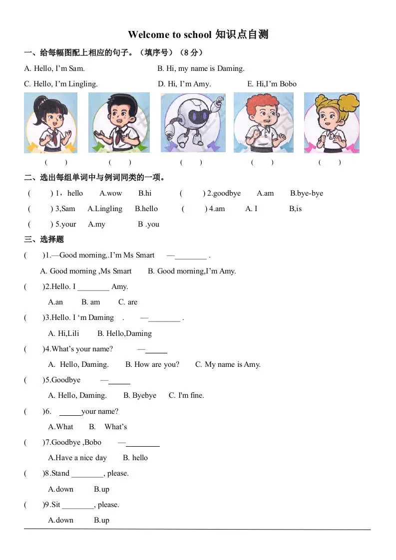 三上英语-Welcometoschool自测题（含答案）-大象资料网
