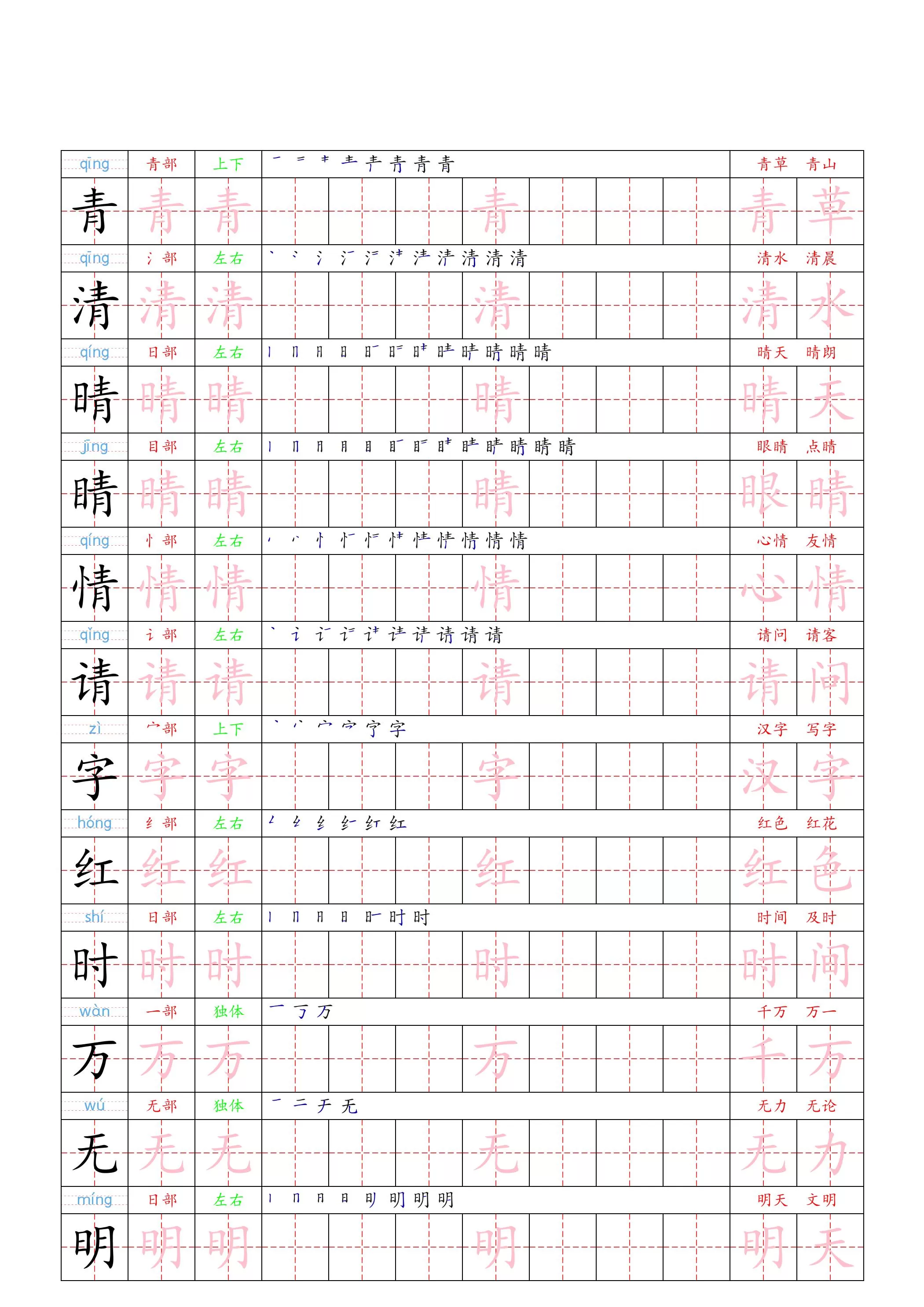 （新版）一下语文写字表一类字贴