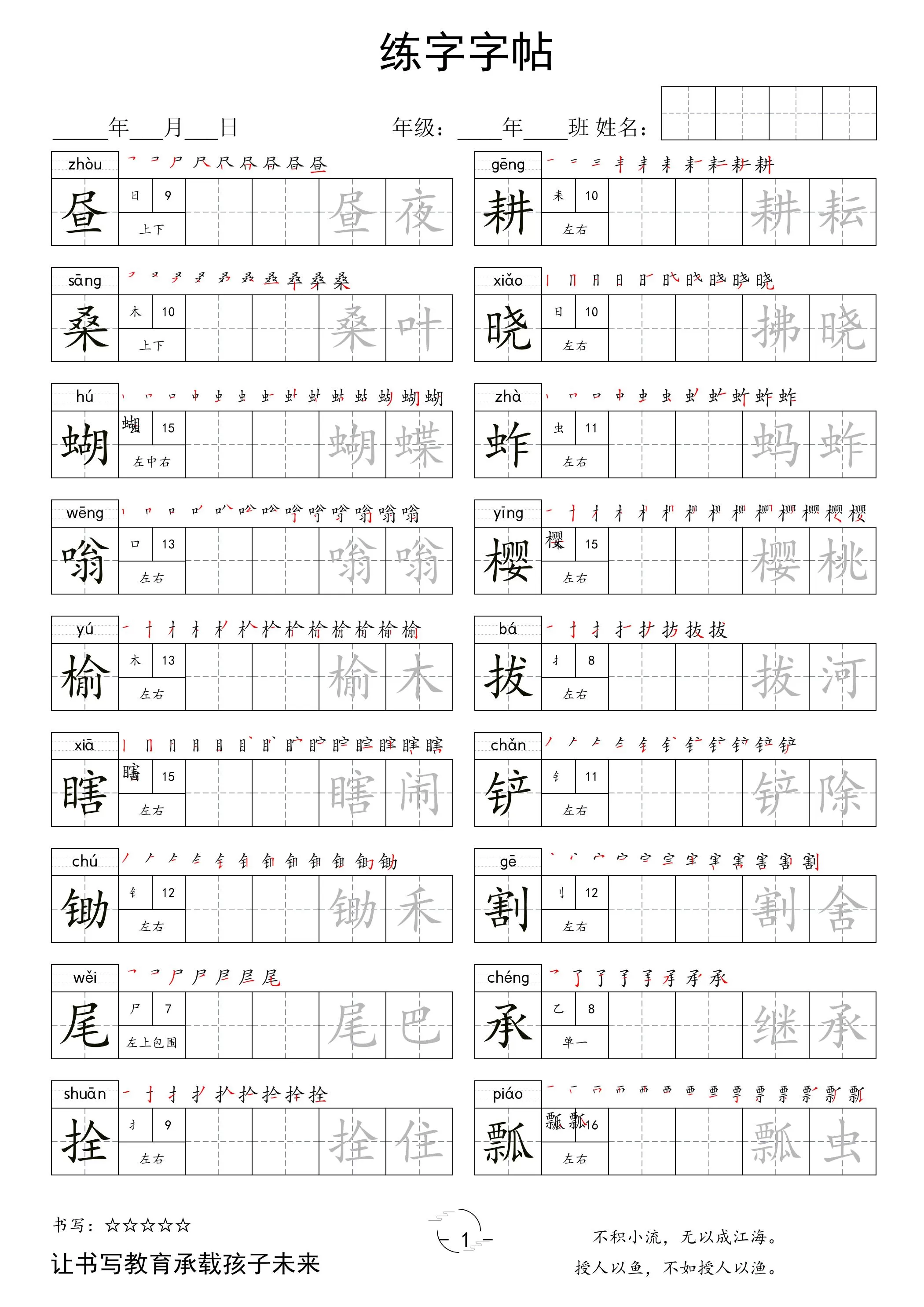 五下语文写字表字帖2-大象资料网