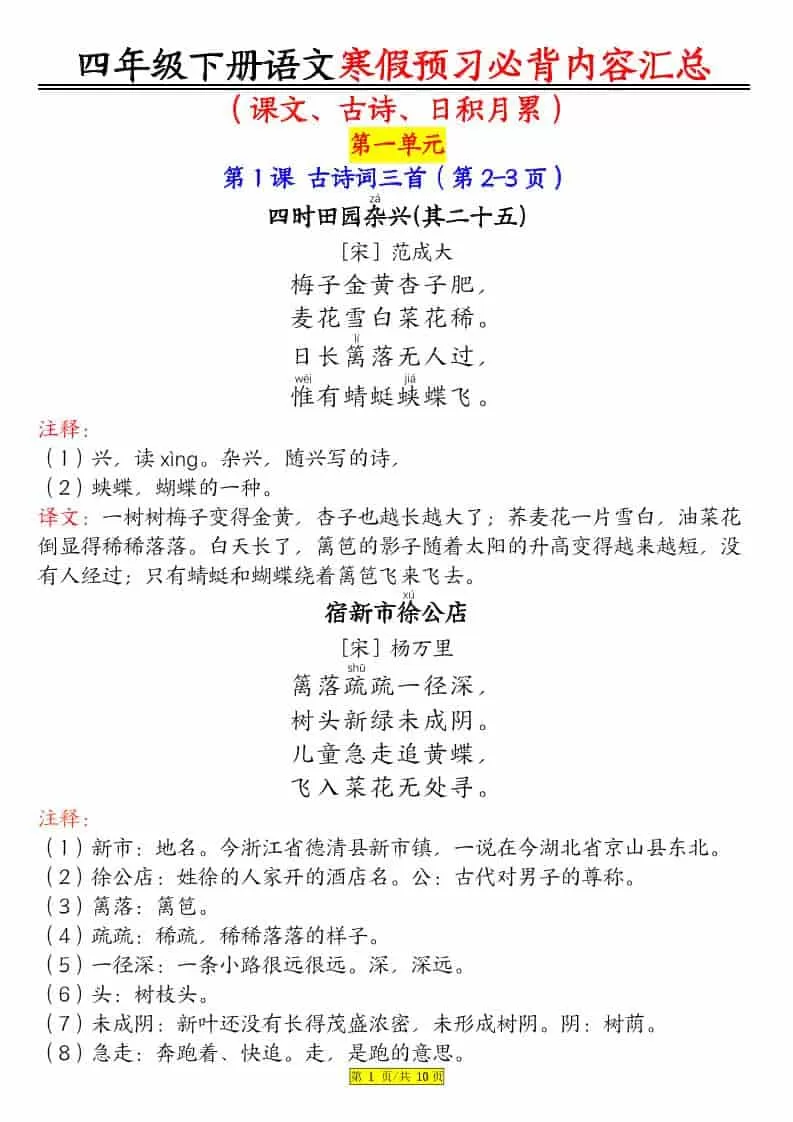 四年级下语文课文必背内容汇总-大象资料网