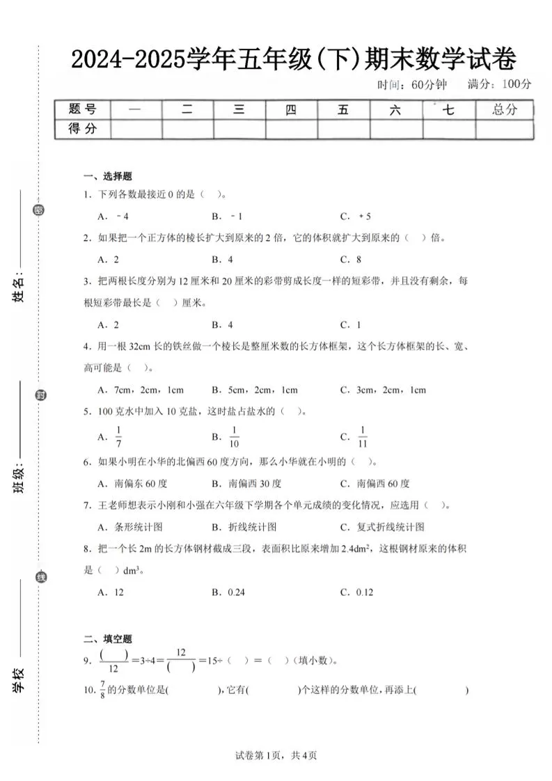 24-25五下青岛63版数学期末试卷三（含答案18页）-大象资料网