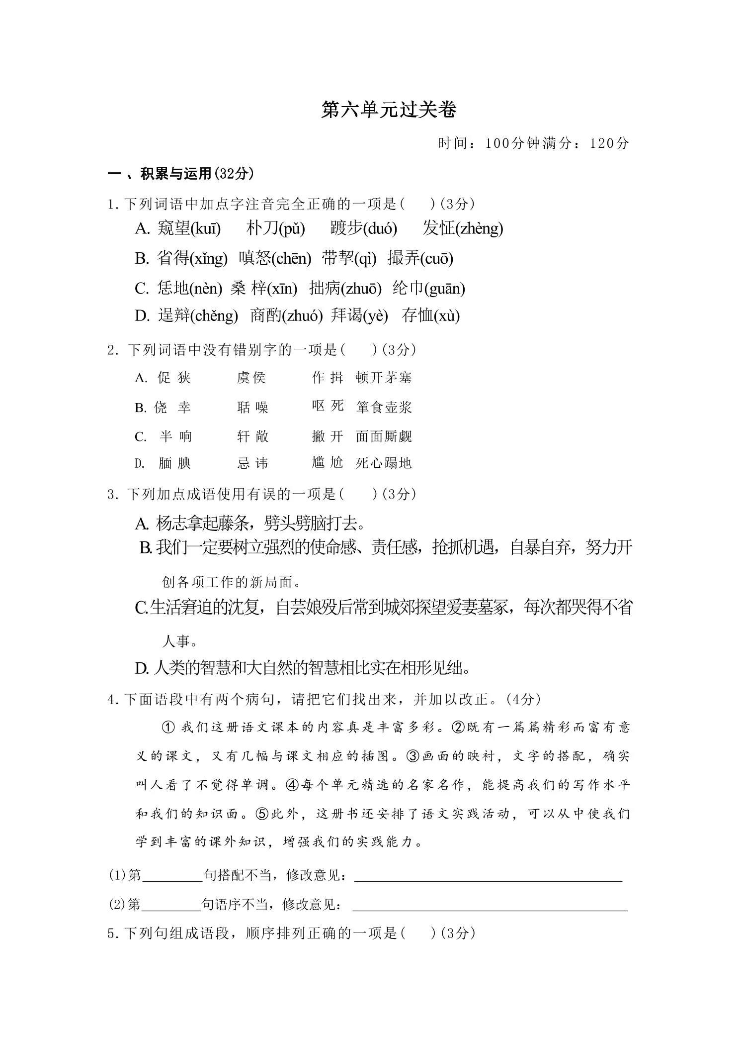 九年级上语文第六单元过关卷-大象资料网