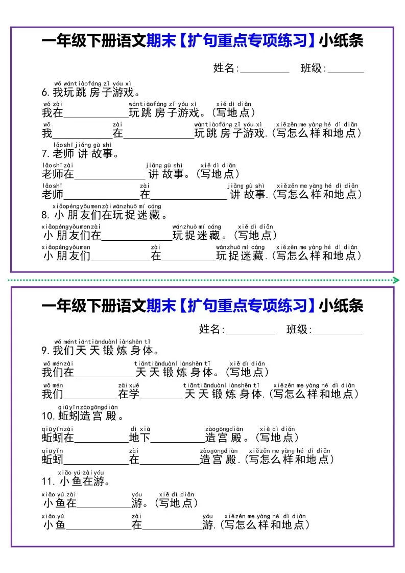一下语文期末【扩句重点专项练习】小纸条